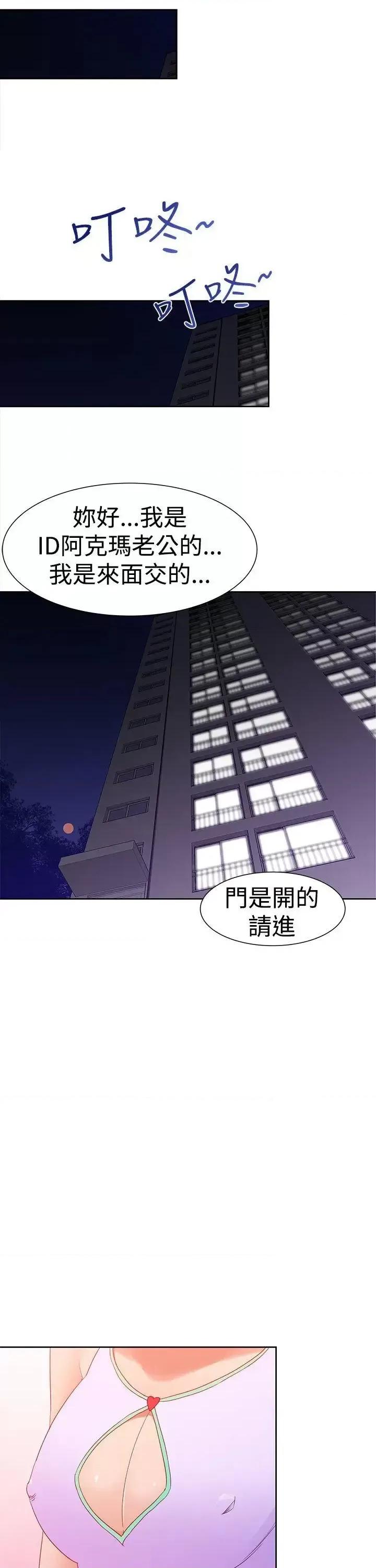他的那里 他的那里(完结)-第34话 第9页