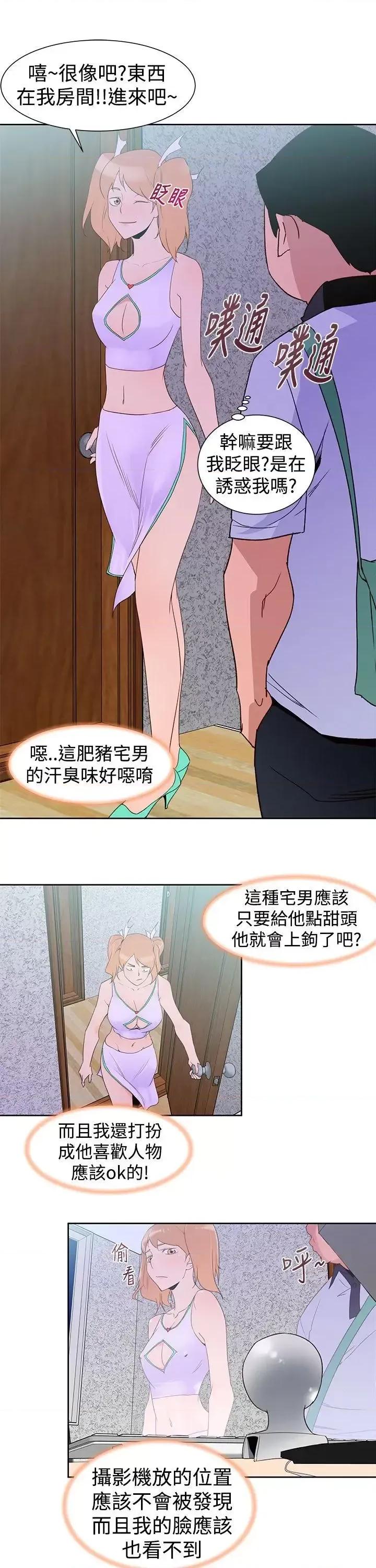 他的那里 他的那里(完结)-第34话 第11页