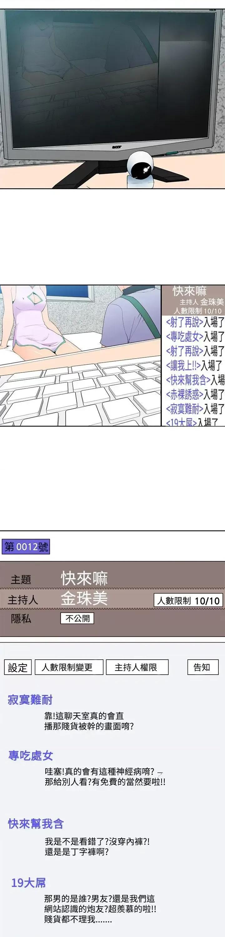 他的那里 他的那里(完结)-第34话 第13页