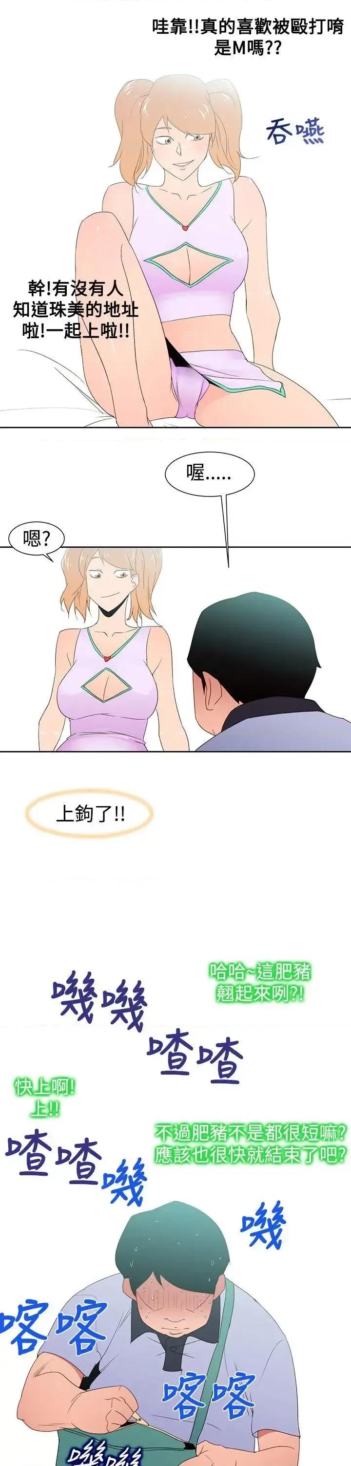 他的那里 他的那里(完结)-第34话 第17页