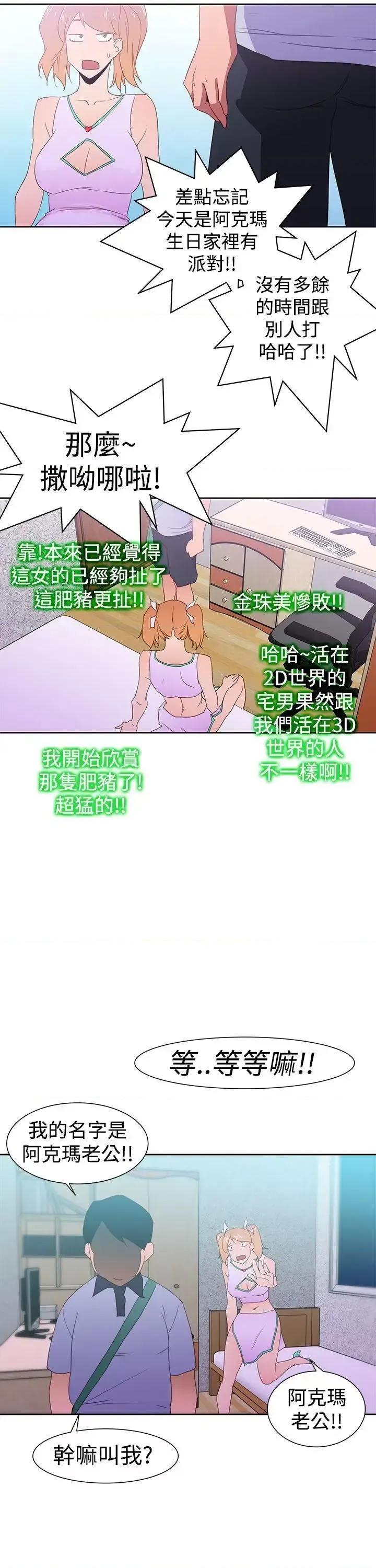 他的那里 他的那里(完结)-第34话 第19页