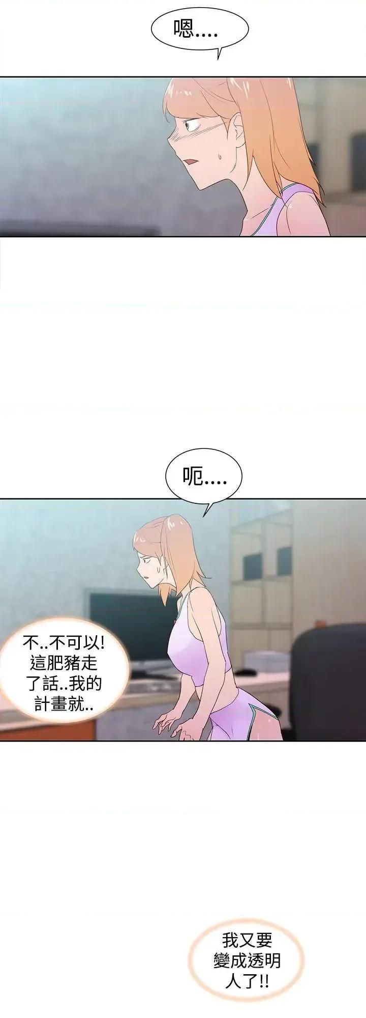 他的那里 他的那里(完结)-第34话 第20页