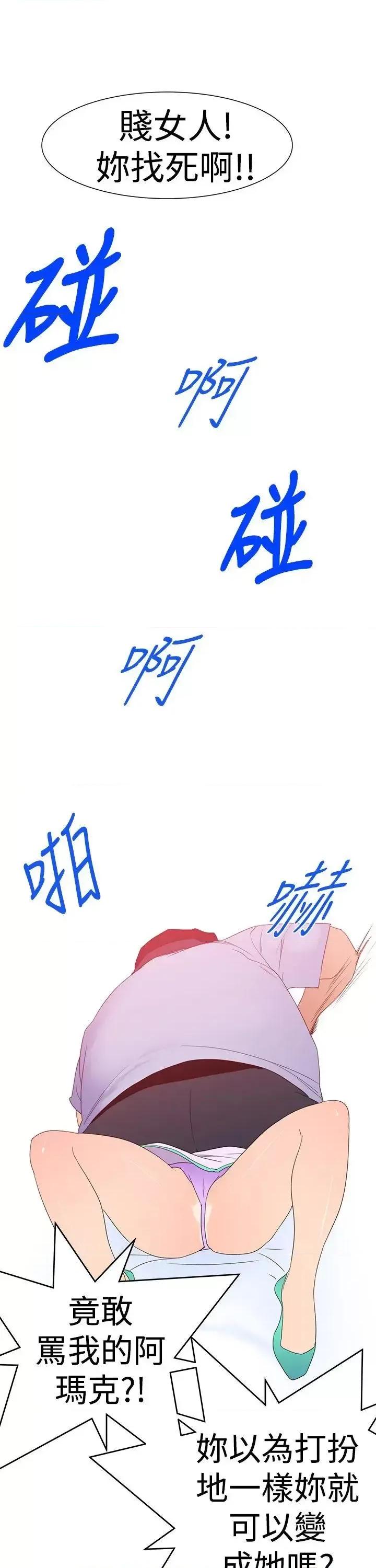他的那里 他的那里(完结)-第34话 第23页