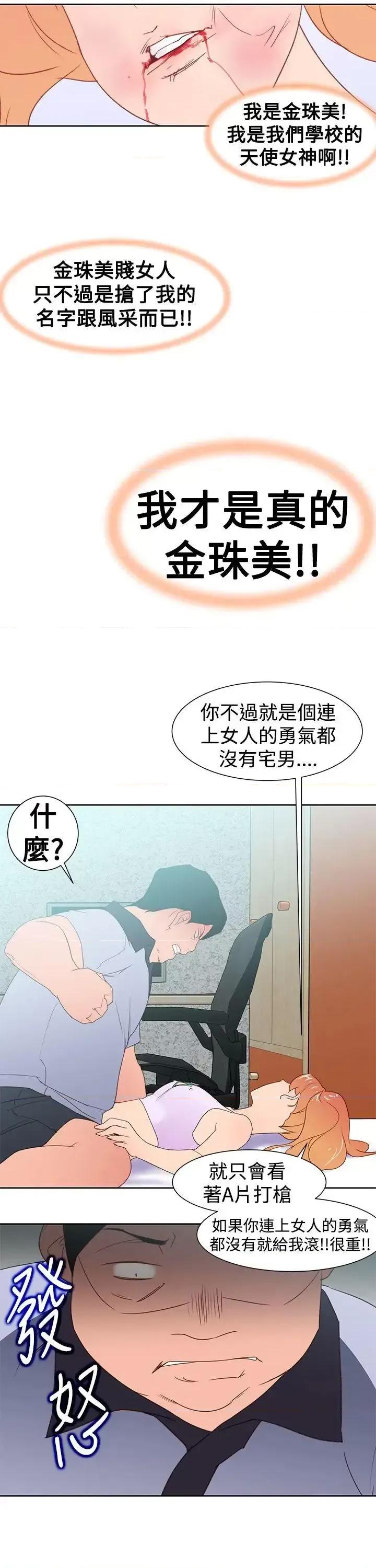 他的那里 他的那里(完结)-第34话 第25页
