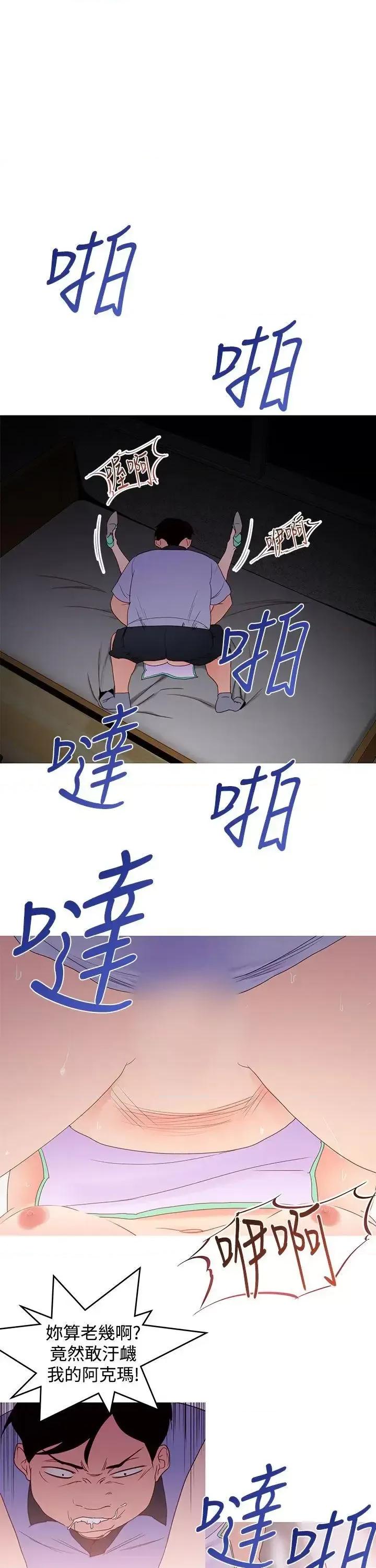 他的那里 他的那里(完结)-第35话 第3页