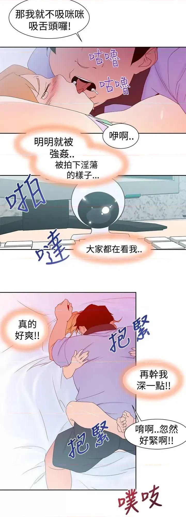 他的那里 他的那里(完结)-第35话 第6页