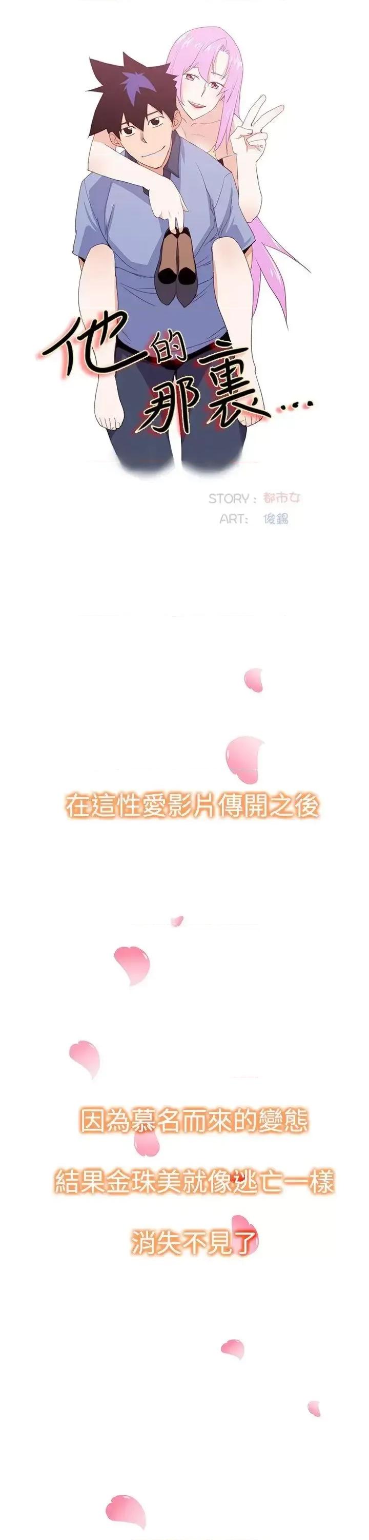 他的那里 他的那里(完结)-第35话 第9页
