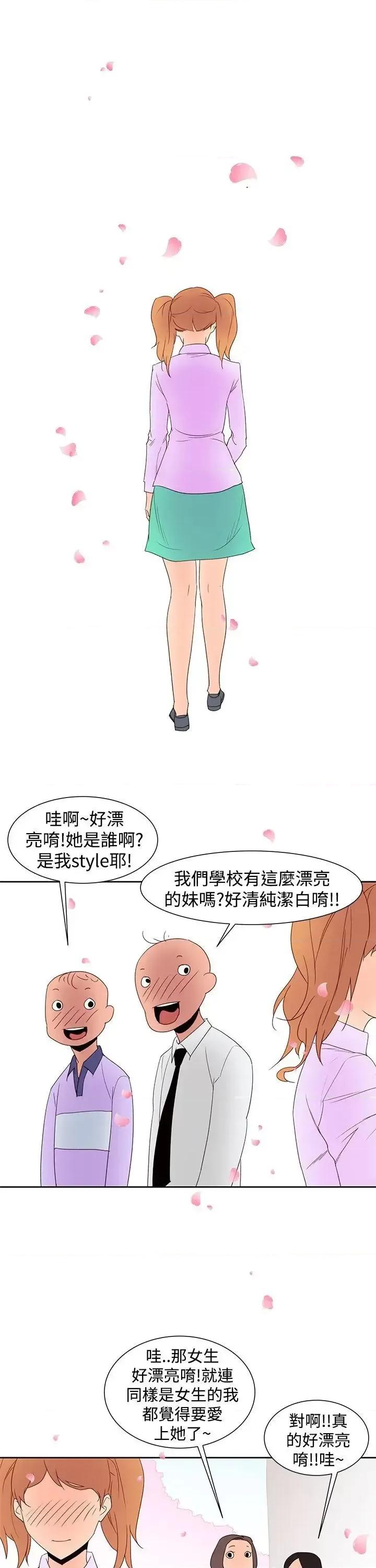 他的那里 他的那里(完结)-第35话 第11页