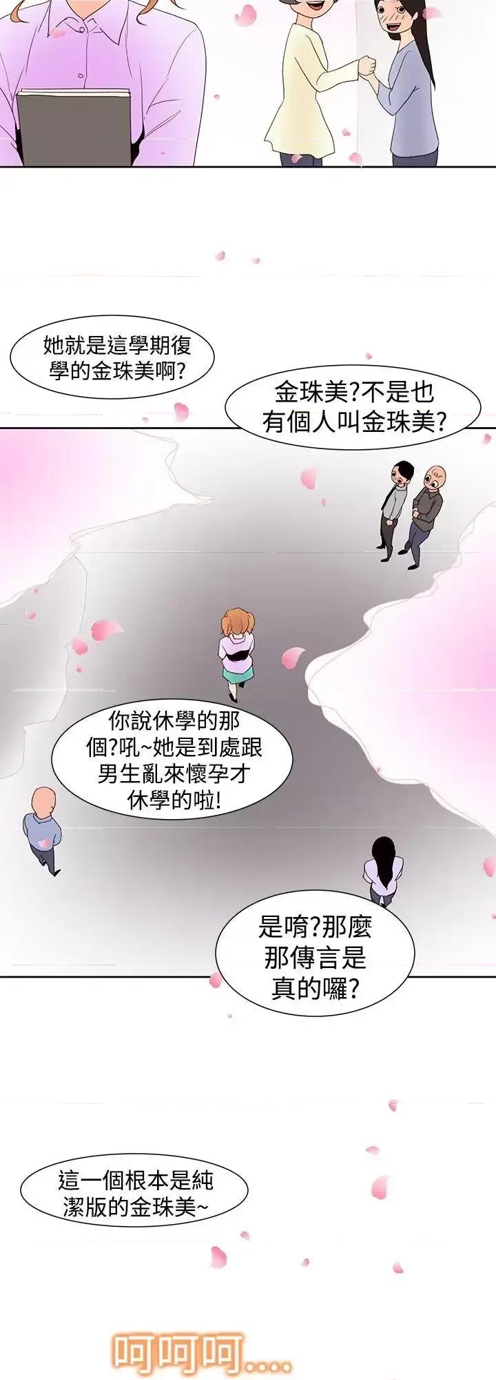 他的那里 他的那里(完结)-第35话 第12页
