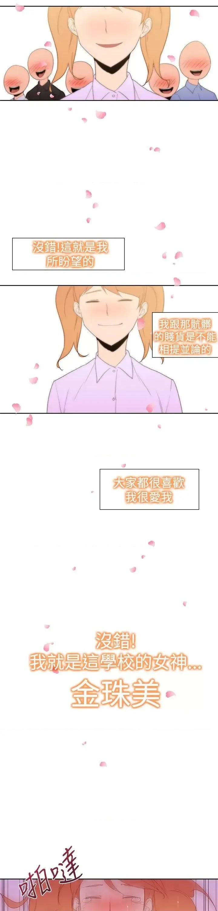 他的那里 他的那里(完结)-第35话 第13页