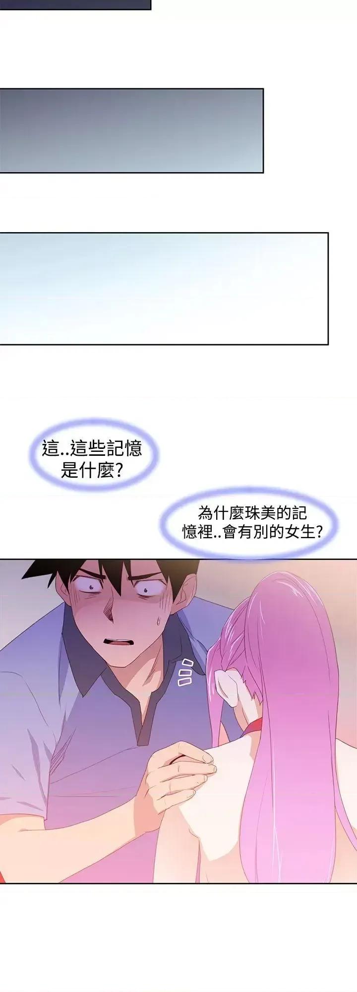 他的那里 他的那里(完结)-第35话 第16页
