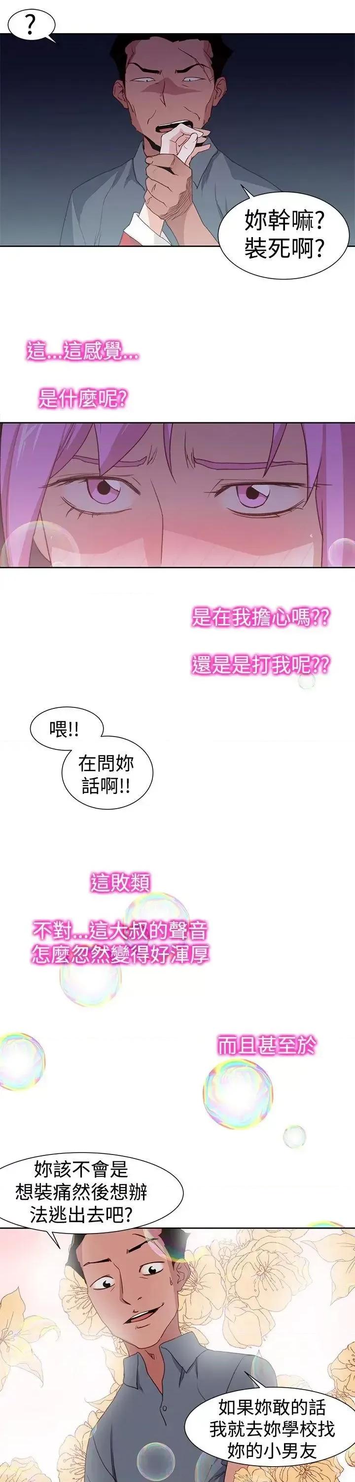 他的那里 他的那里(完结)-最终话 第5页