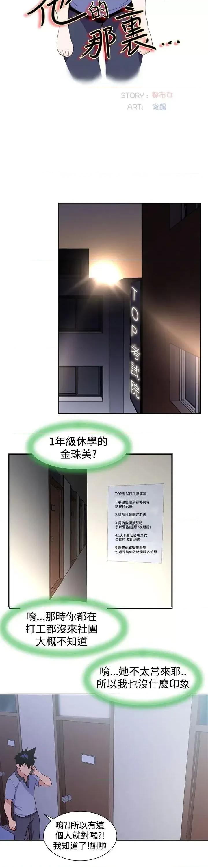他的那里 他的那里(完结)-最终话 第7页