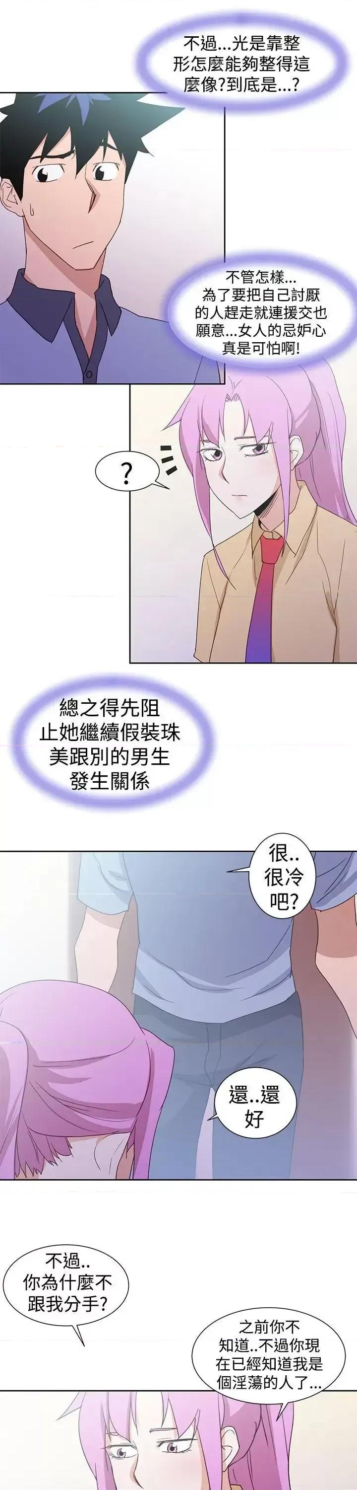 他的那里 他的那里(完结)-最终话 第9页