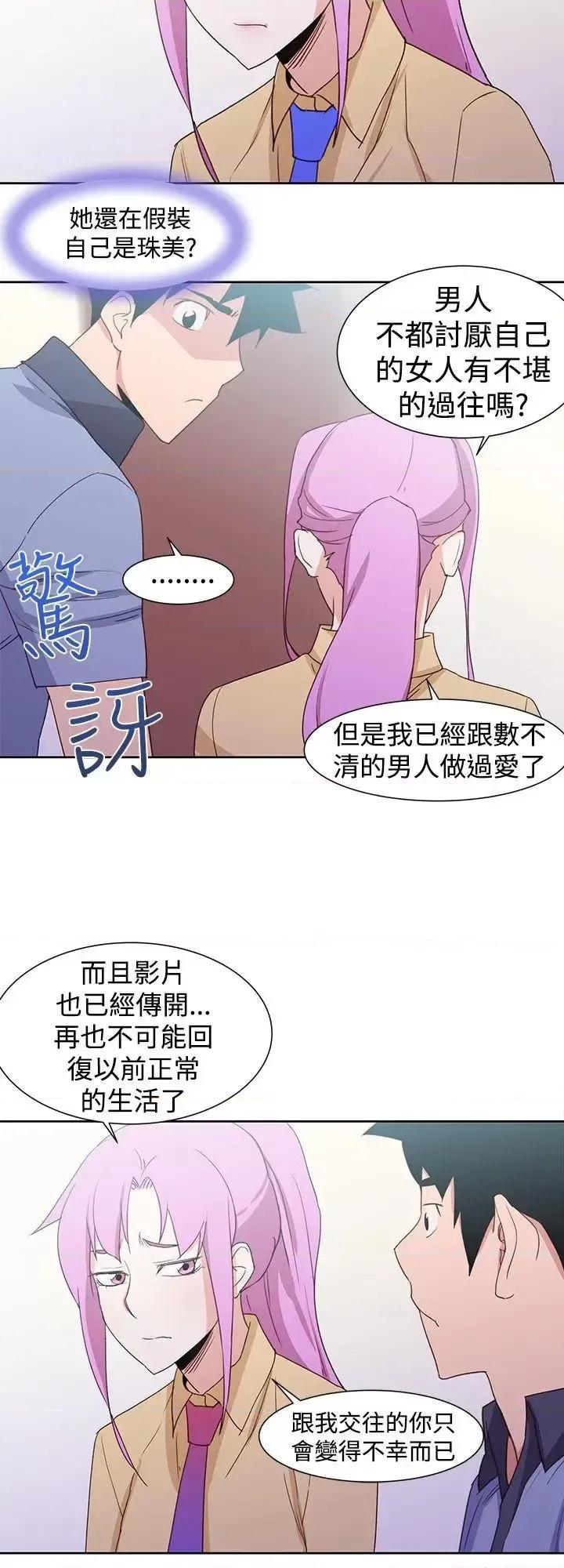 他的那里 他的那里(完结)-最终话 第10页