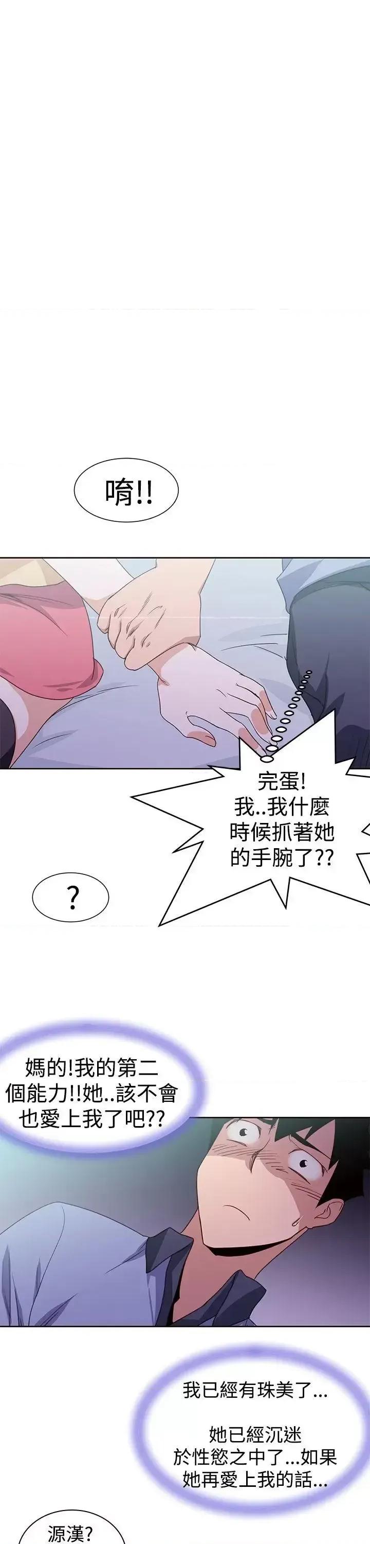 他的那里 他的那里(完结)-最终话 第17页