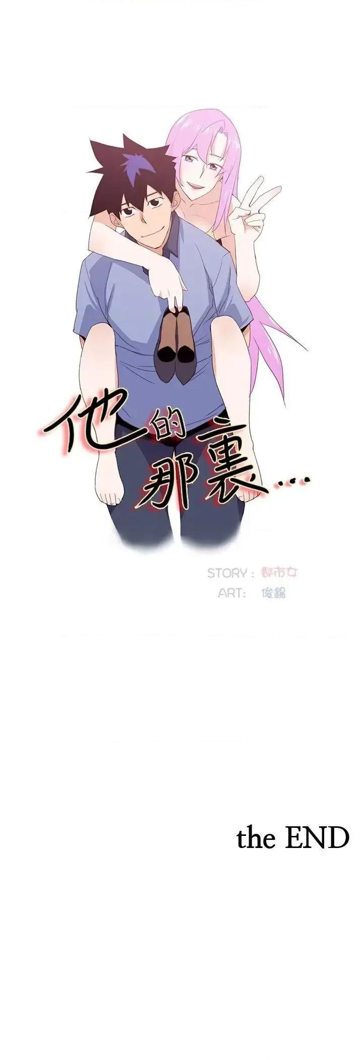 他的那里 他的那里(完结)-最终话 第23页