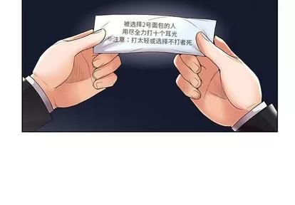 人性放逐游戏 人性放逐游戏 | 第3章 第4页