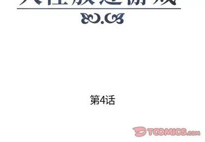 人性放逐游戏 人性放逐游戏 | 第4章 第2页
