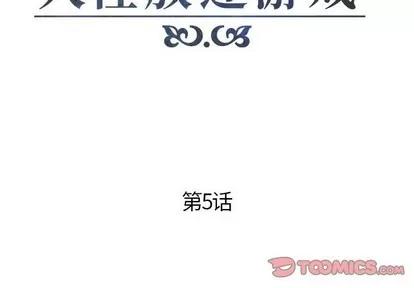 人性放逐游戏 人性放逐游戏 | 第5章 第2页