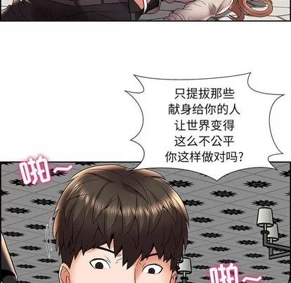 人性放逐游戏 人性放逐游戏 | 第5章 第53页