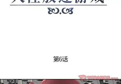 人性放逐游戏 人性放逐游戏 | 第6章 第2页