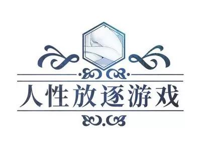 人性放逐游戏 人性放逐游戏 | 第7章 第1页