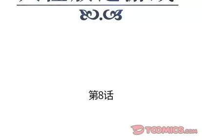 人性放逐游戏 人性放逐游戏 | 第8章 第2页