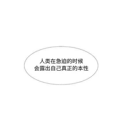 人性放逐游戏 人性放逐游戏 | 第8章 第27页