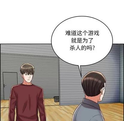 人性放逐游戏 人性放逐游戏 | 第8章 第61页