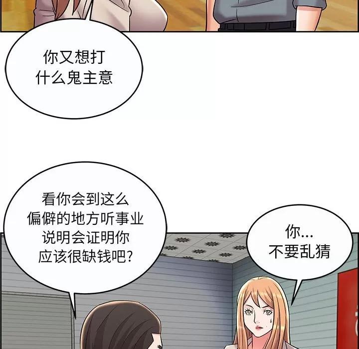 人性放逐游戏 人性放逐游戏 | 第9章 第52页