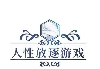 人性放逐游戏 人性放逐游戏 | 第14章 第1页