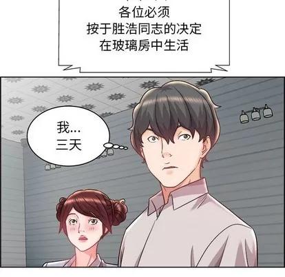 人性放逐游戏 人性放逐游戏 | 第14章 第13页