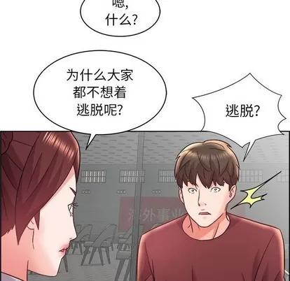 人性放逐游戏 人性放逐游戏 | 第15章 第88页