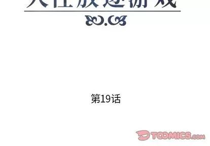 人性放逐游戏 人性放逐游戏 | 第19章 第2页