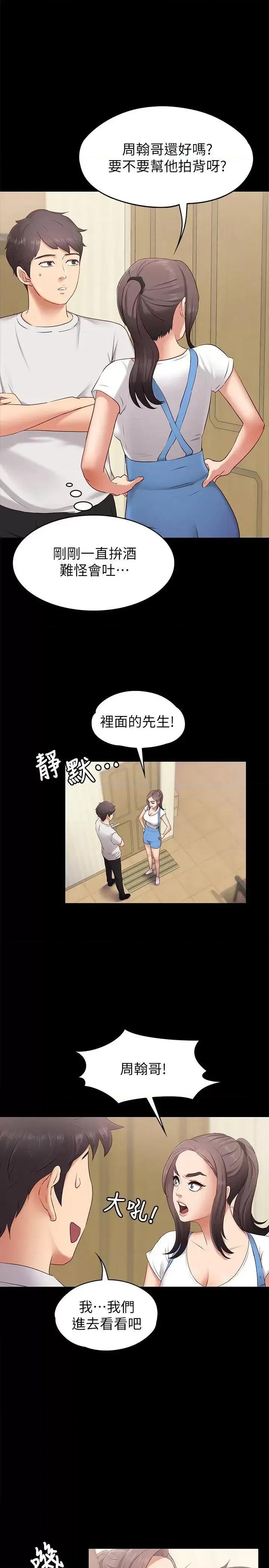 按摩妹女友 按摩妹女友 第10页
