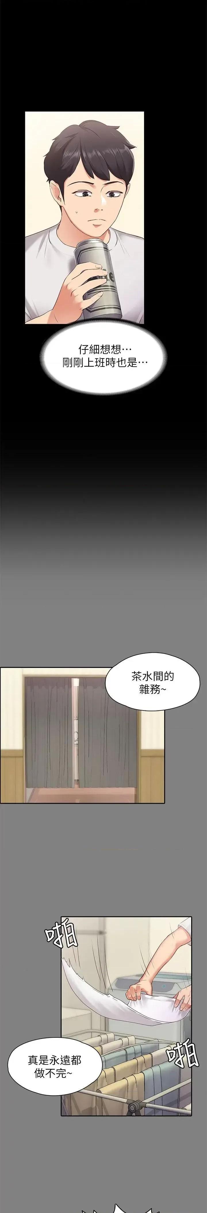 按摩妹女友 按摩妹女友 第21页