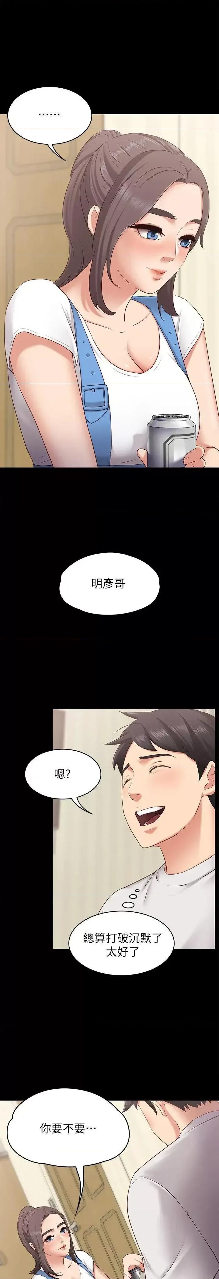 按摩妹女友 按摩妹女友-第2话-我想和妳做！ 第1页