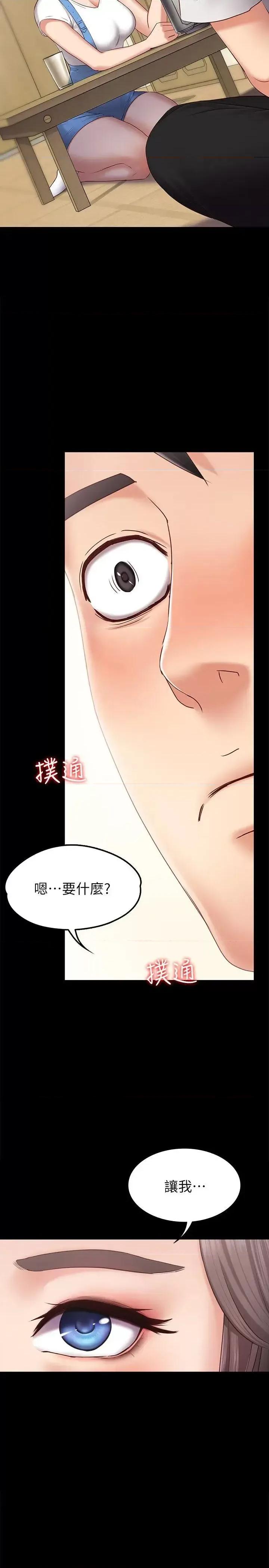 按摩妹女友 按摩妹女友-第2话-我想和妳做！ 第2页