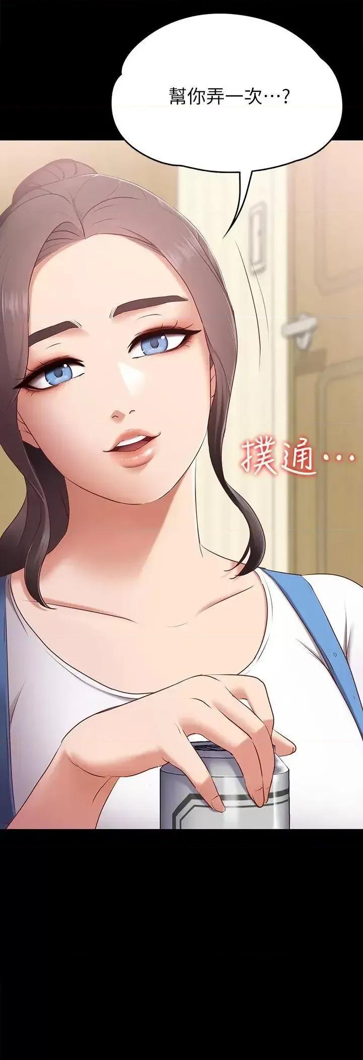 按摩妹女友 按摩妹女友-第2话-我想和妳做！ 第3页