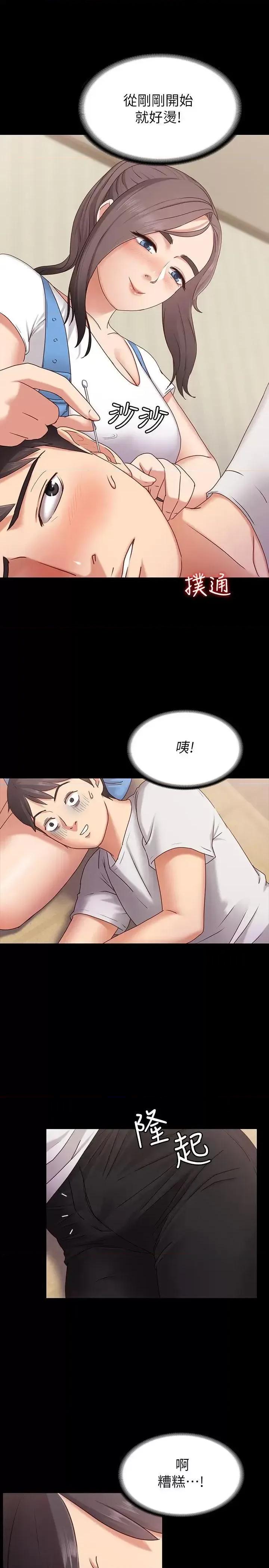 按摩妹女友 按摩妹女友-第2话-我想和妳做！ 第8页