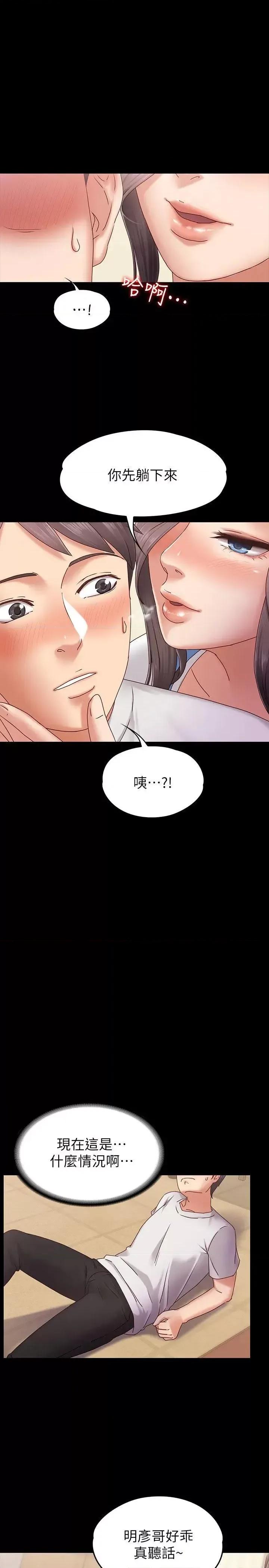 按摩妹女友 按摩妹女友-第2话-我想和妳做！ 第14页