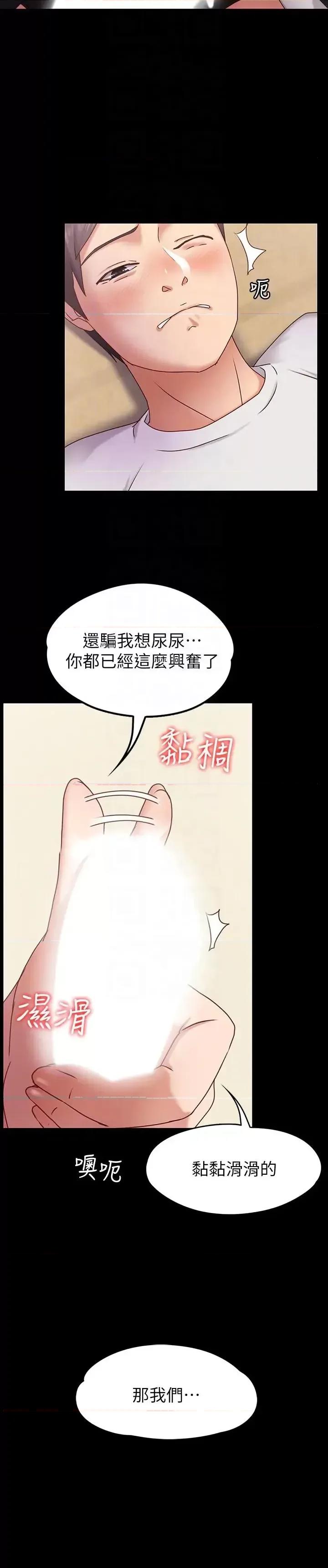 按摩妹女友 按摩妹女友-第2话-我想和妳做！ 第19页