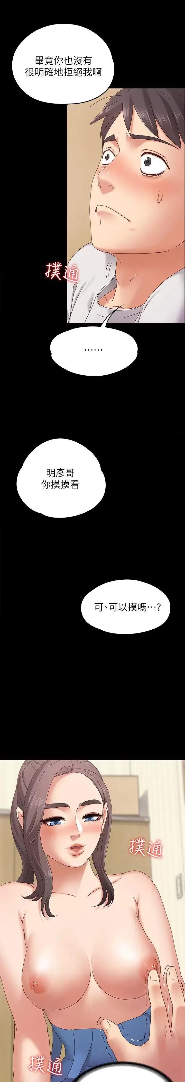 按摩妹女友 按摩妹女友-第2话-我想和妳做！ 第24页