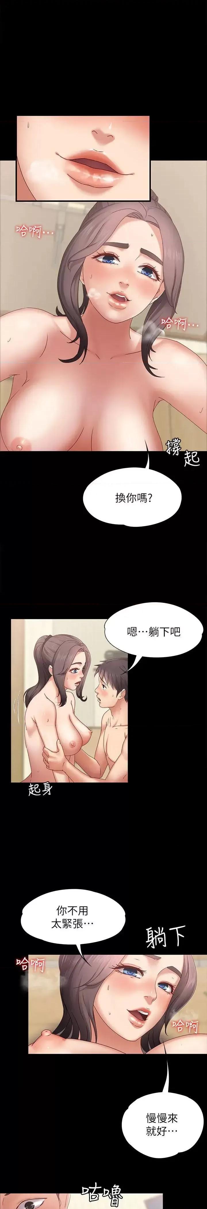 按摩妹女友 按摩妹女友-第3话-火热的爱爱后再碰面 第8页