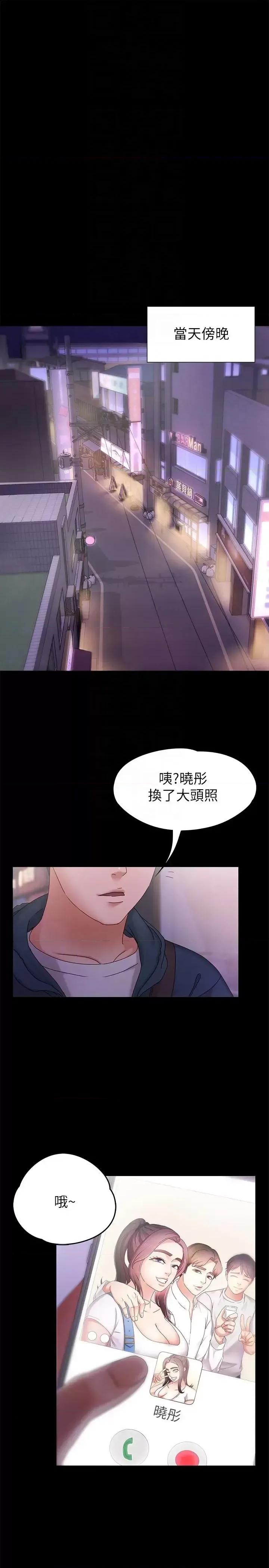 按摩妹女友 按摩妹女友-第3话-火热的爱爱后再碰面 第15页