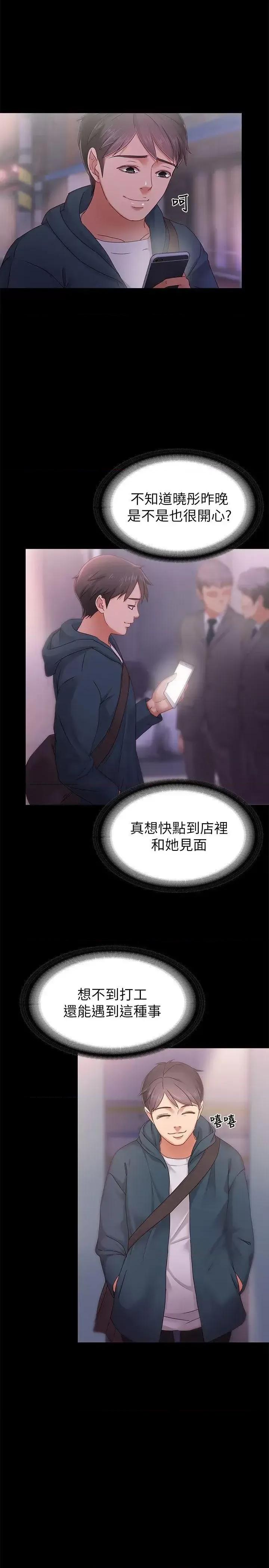 按摩妹女友 按摩妹女友-第3话-火热的爱爱后再碰面 第16页