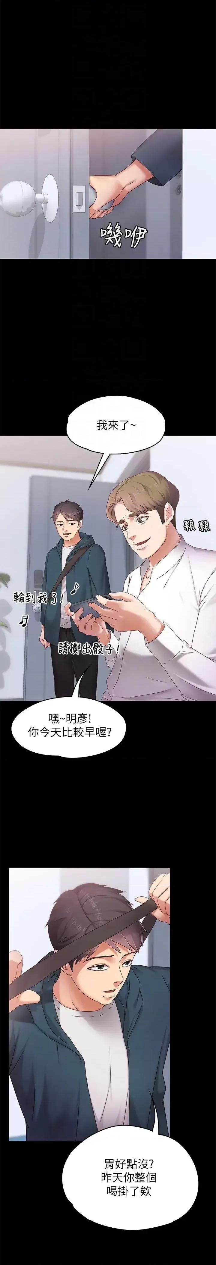 按摩妹女友 按摩妹女友-第3话-火热的爱爱后再碰面 第17页