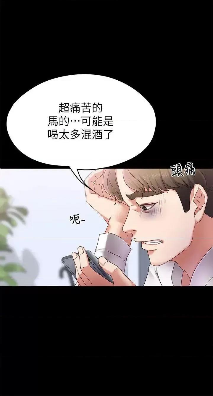 按摩妹女友 按摩妹女友-第3话-火热的爱爱后再碰面 第18页
