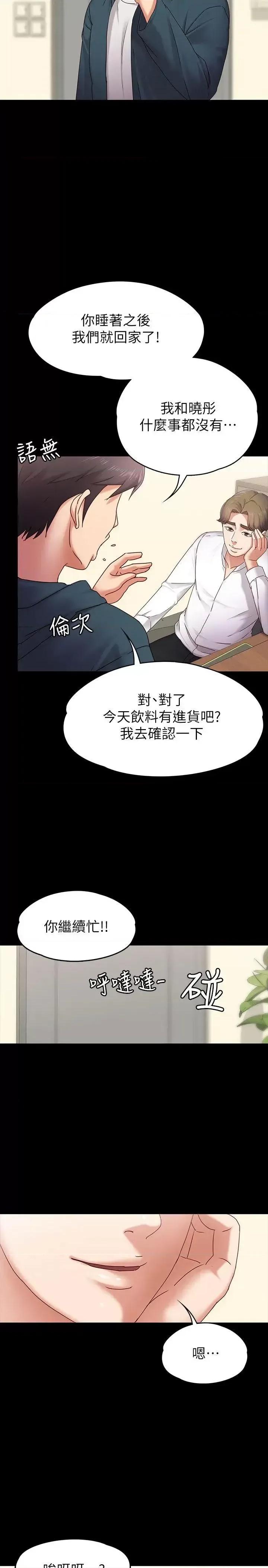 按摩妹女友 按摩妹女友-第3话-火热的爱爱后再碰面 第20页